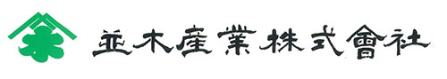 お客様と一緒に快適な住まいづくりを行っています。